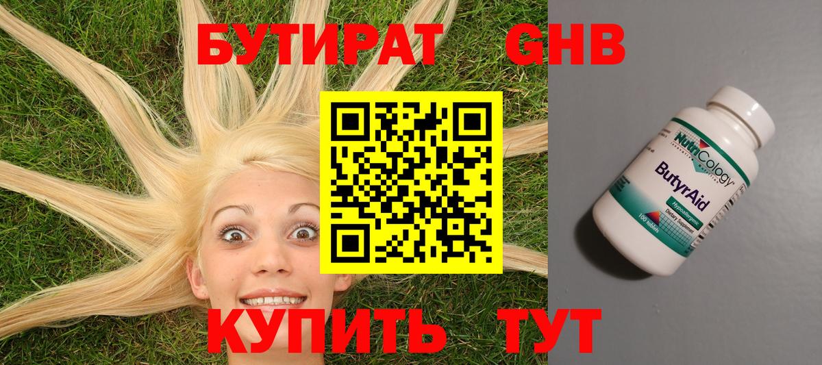 БУТИРАТ  БУТИРАТ вода  Вход с VPN  Нягань 