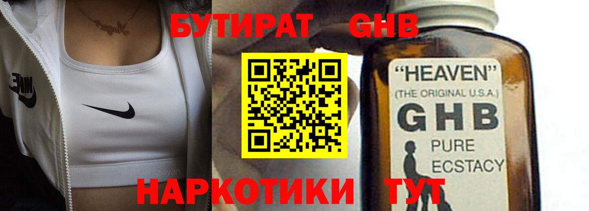 БУТИРАТ буратино Нягань
