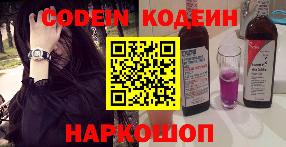 Кодеин Purple Drank Нягань