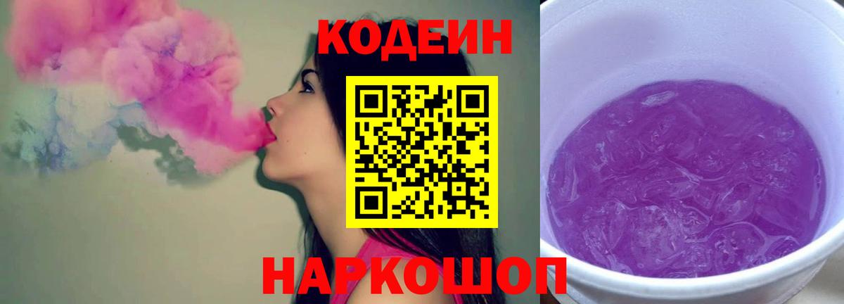 Кодеин Purple Drank  наркотики  Нягань  Кодеин Purple Drank  Вход с VPN 